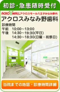 初診・急患随時受付!ご予約はこちらから:042-632-8101