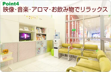 映像・音楽・アロマ・お飲み物でリラックス